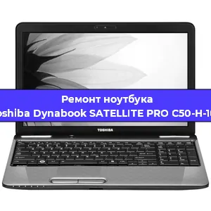 Замена матрицы на ноутбуке Toshiba Dynabook SATELLITE PRO C50-H-101 в Нижнем Новгороде